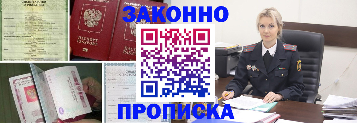 прописка 2025 в Орехово-Зуево